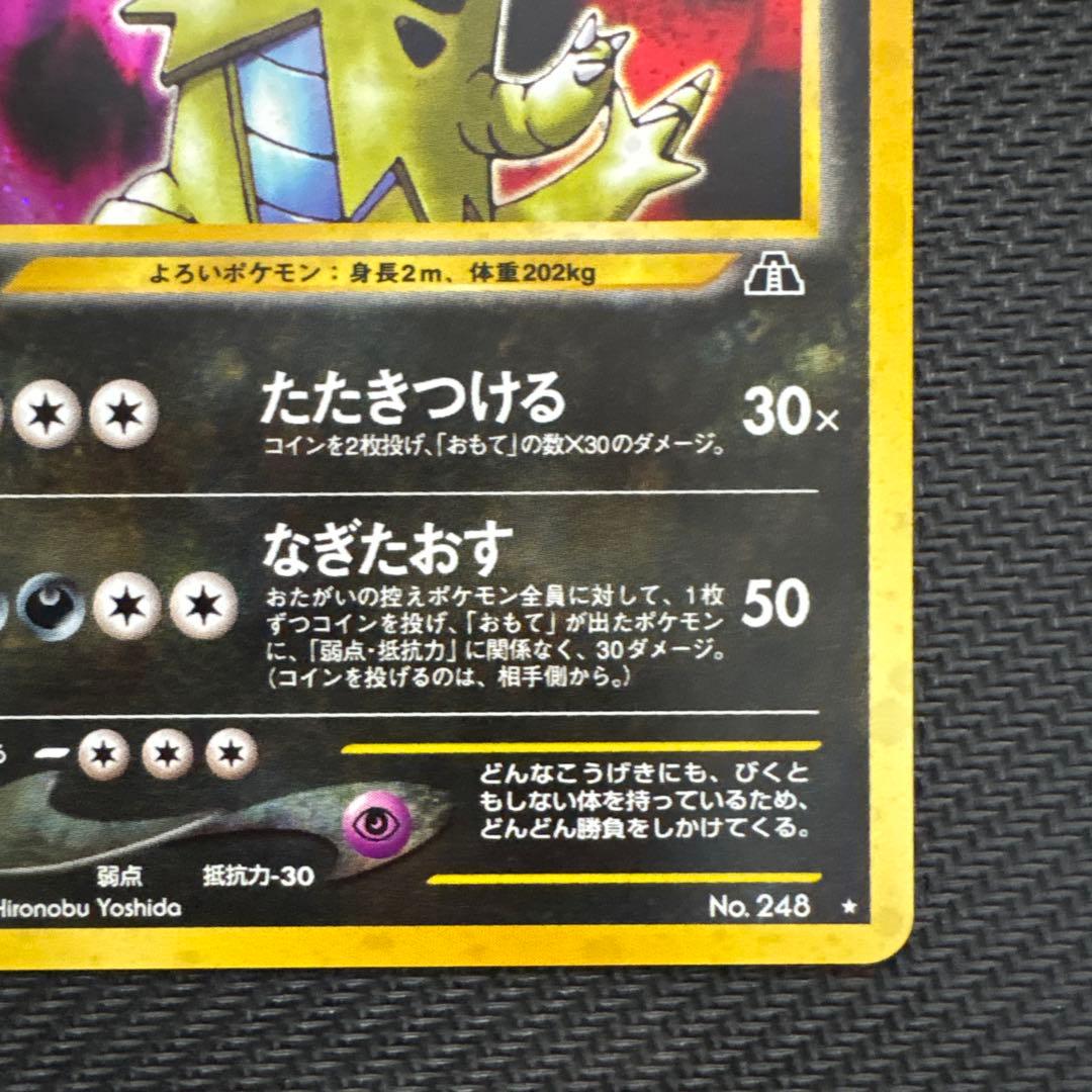 【旧裏】バンギラス ★ 拡張パック第2弾 遺跡をこえて…