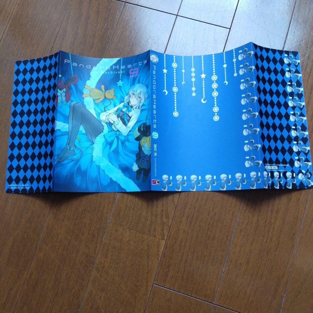 Pandora Hearts ブックカバー13種セット