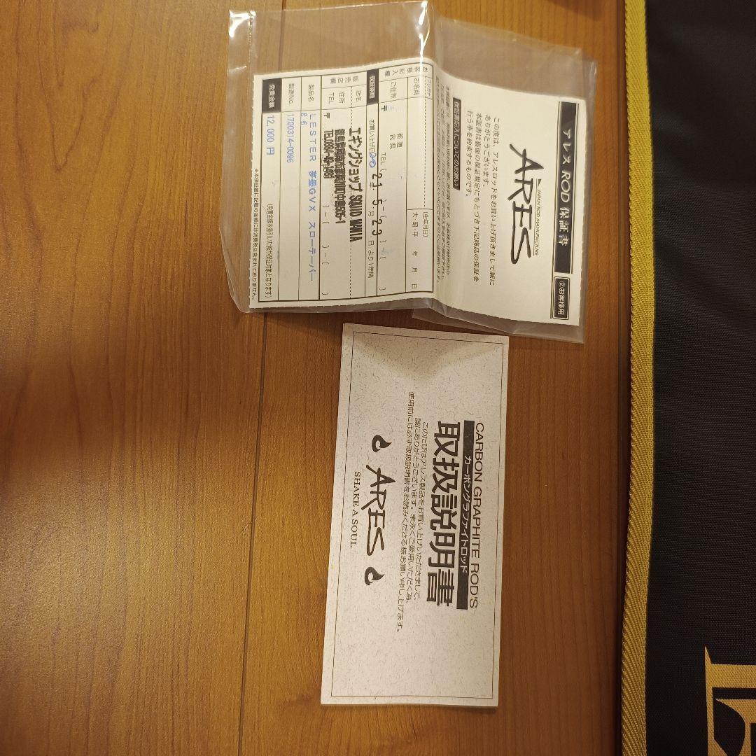 Lester GVX 806 スローテーパー