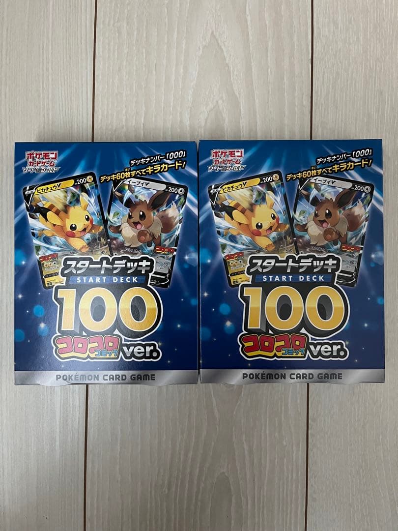 未開封　ポケモンカード スタートデッキ 100 コロコロver. 2個