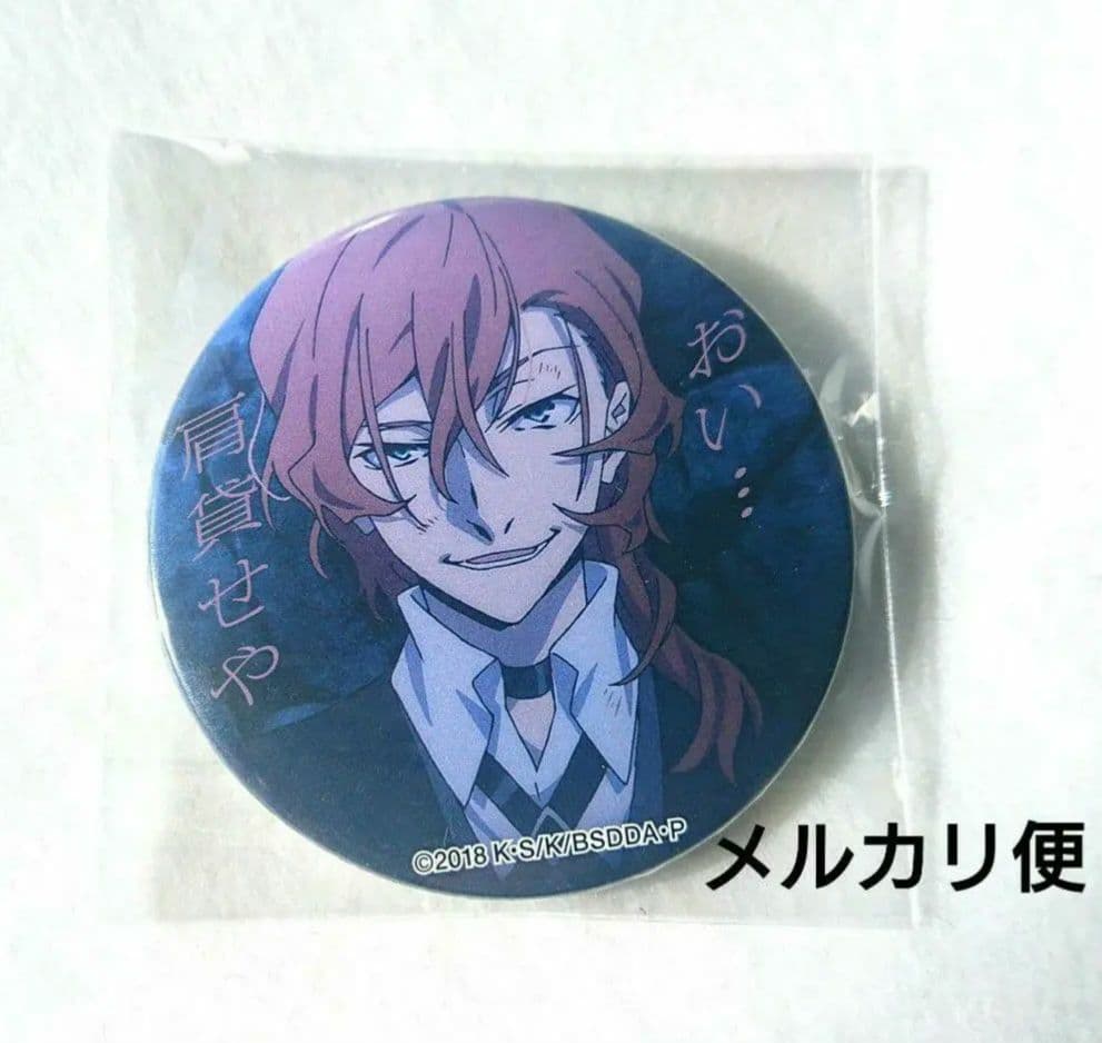 文豪ストレイドッグス 名ゼリフ 缶バッジ 中原中也 DEAD APPLE 文スト