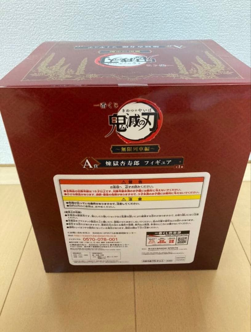 BANDAI 煉獄杏寿郎 フィギュア 一番くじ