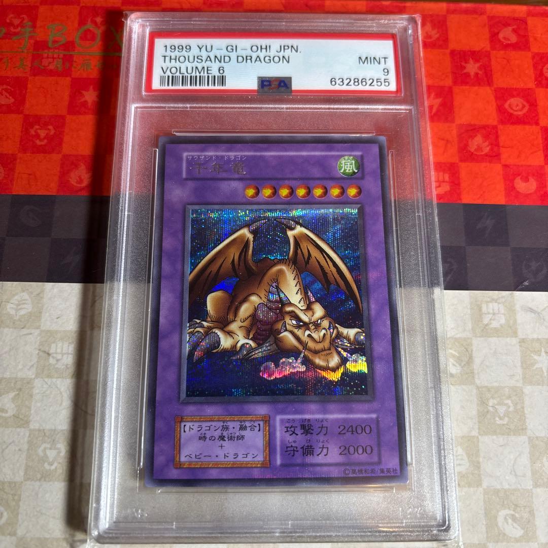 【美品】千年竜　psa9 サウザンドドラゴン　貫通シク
