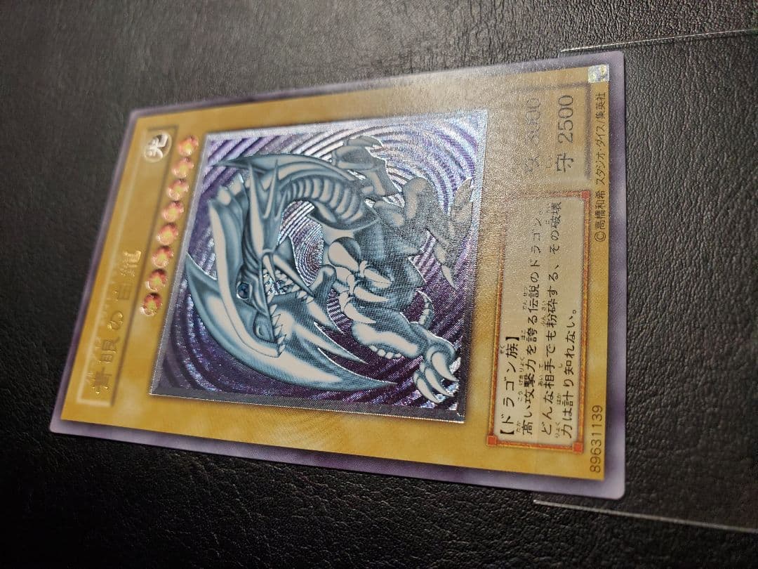 真眼の白龍 SM-51 ウルトラレア