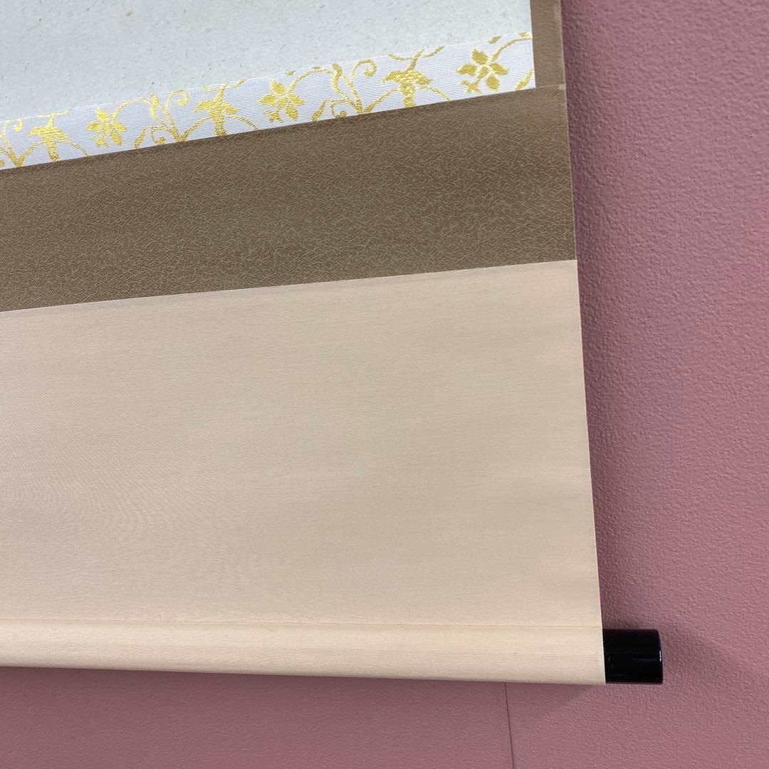 掛け軸2本 足立泰道作「一富士二鷹三茄子」、上村淳之筆「寒日」