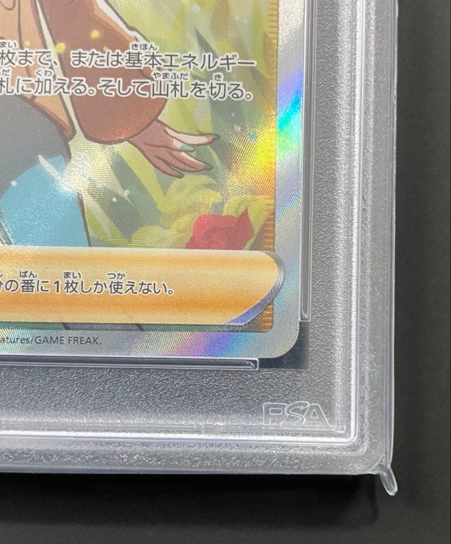 ポケモンカード ソニア SR PSA10