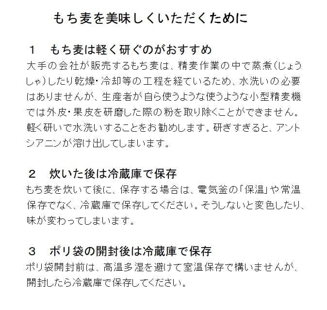 国産もち麦（ダイシモチ）2023年産　アラカルト