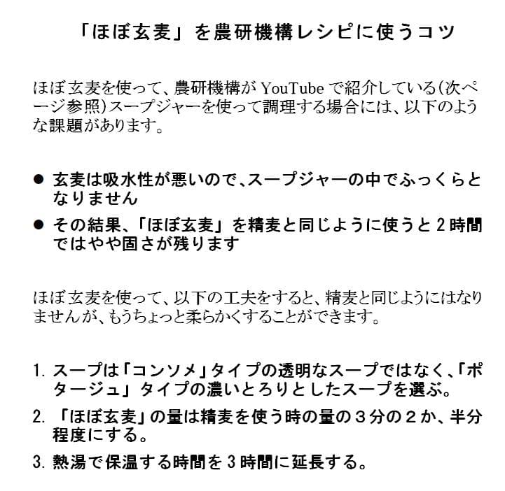 国産もち麦（ダイシモチ）2023年産　アラカルト