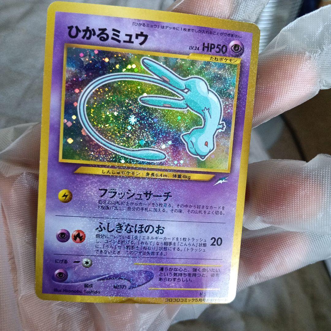 真未鑑定コレクター！ひかるミュウ渦巻きホロモ.gamnt10.比較画像あり