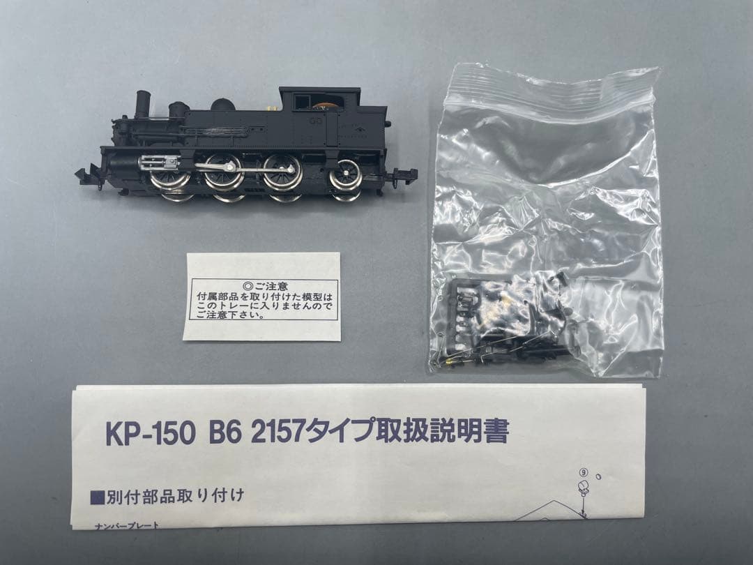 1/150 B6 2157タイプ 河合商会 Nゲージ