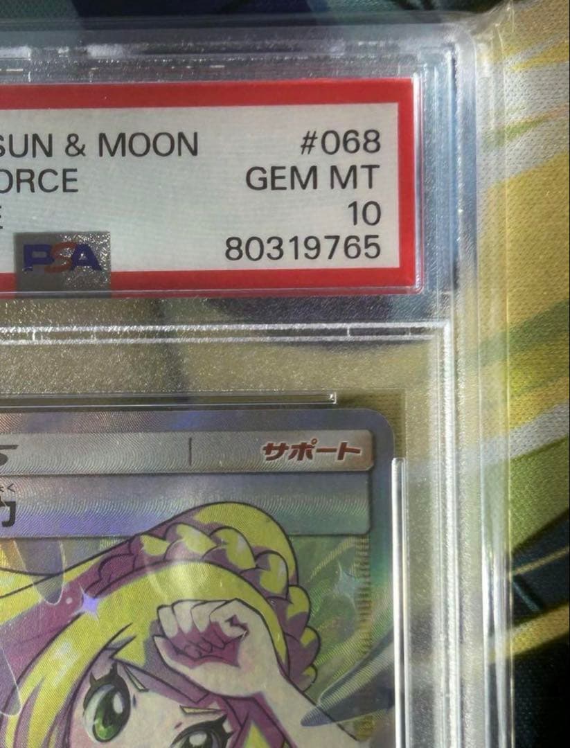 リーリエの全力　psa10 ポケモンカード　ポケカ