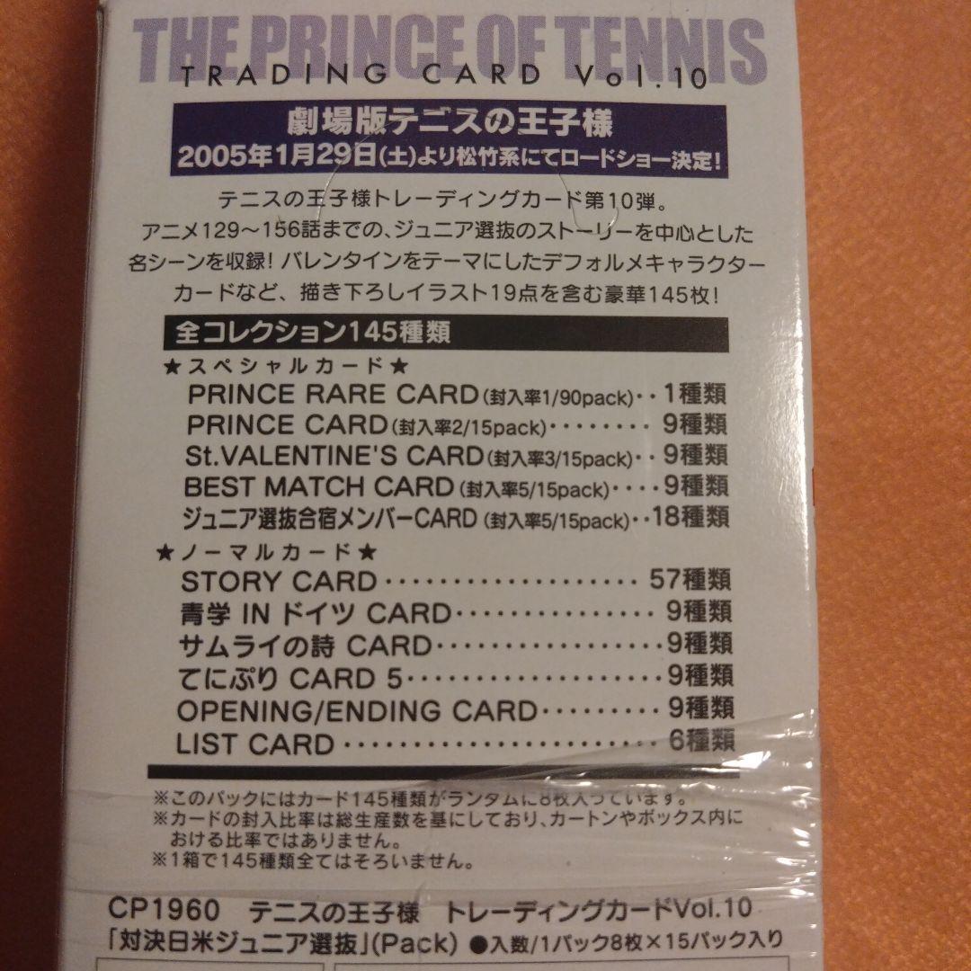 激レア！美品テニプリカードセット！対決日米ジュニア選抜トレカvol10箱袋つき！