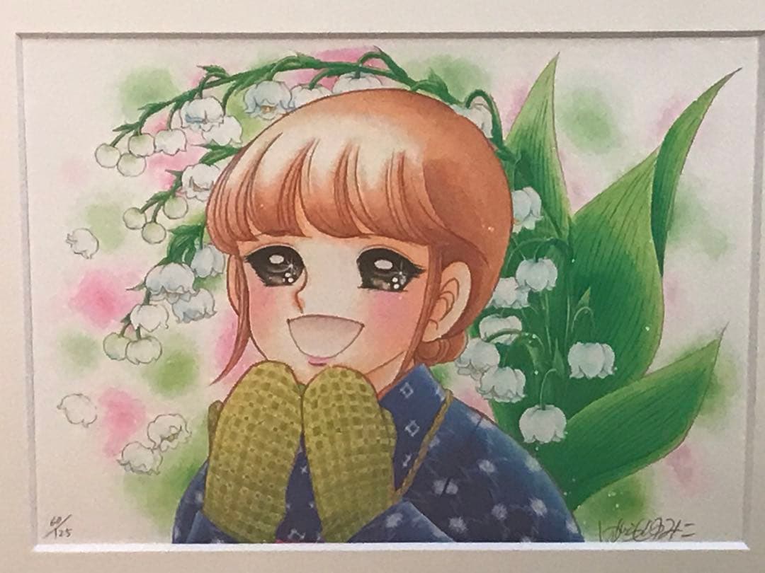 いがらしゆみこ「リターン・オブ・ハピネス」ジークレー　直筆サイン・エディション有