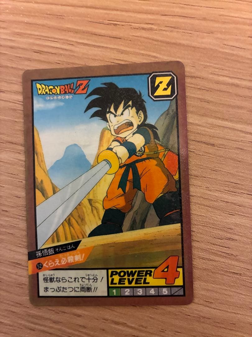 ドラゴンボールZ スーパーバトル No52 孫悟飯 くらえ必殺剣！未剥がし品
