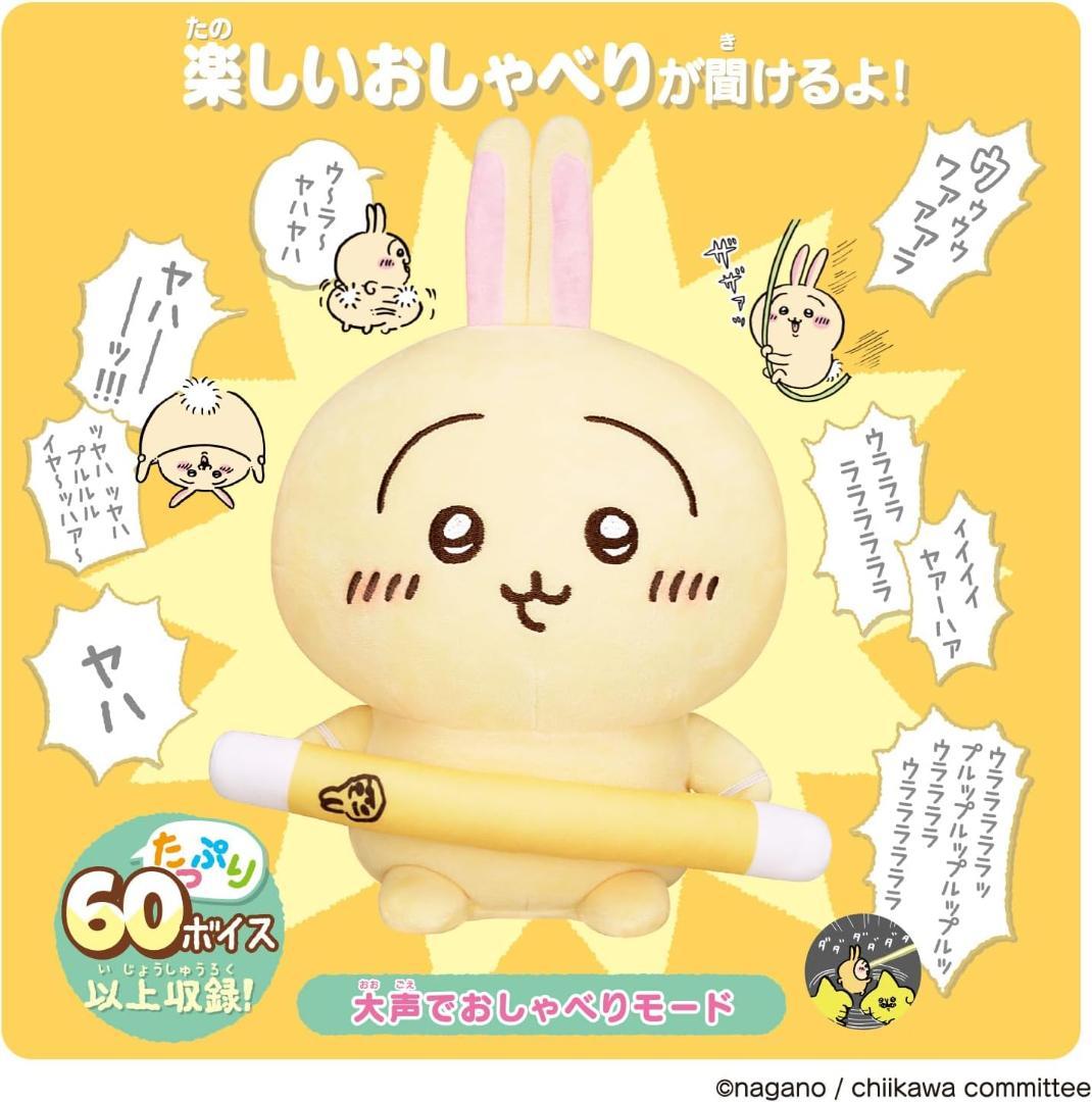 新品未開封品⭐️バンダイナムコ おしゃべりちいかわ•ハチワレ•うさぎ 3個セット