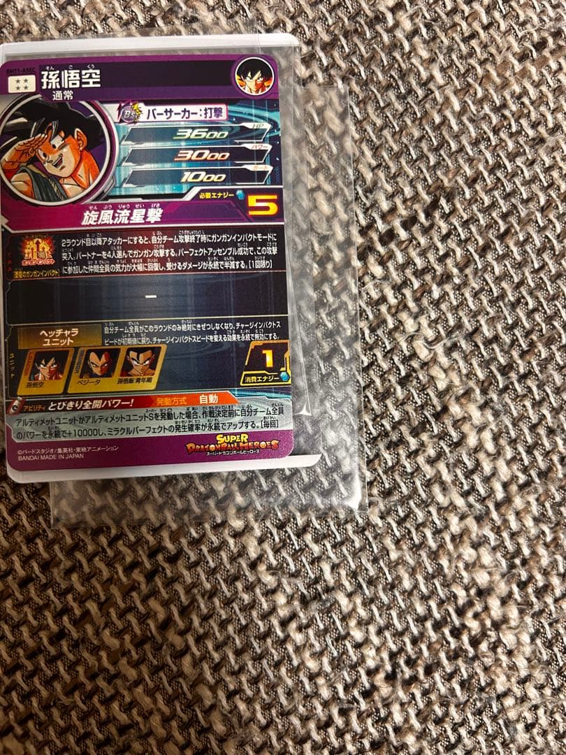 BM11-ASEC スーパードラゴンボールヒーローズ 孫悟空カード