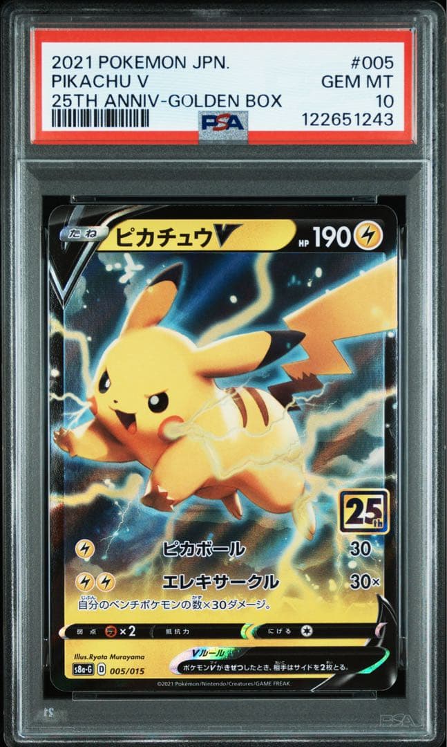 PSA10 連番 ピカチュウ 25th ゴールデンボックス
