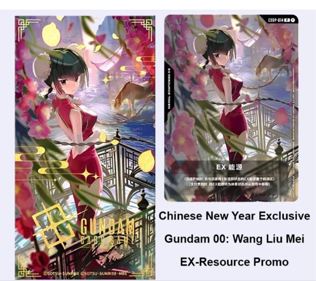 王留美（ワン・リューミン）EXリソース ガンダムカードゲームEXRP-014⑤