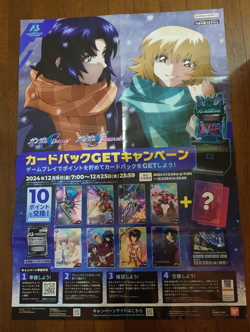 ガンダムSEED ポスター　アーセナルベース　アスカガ