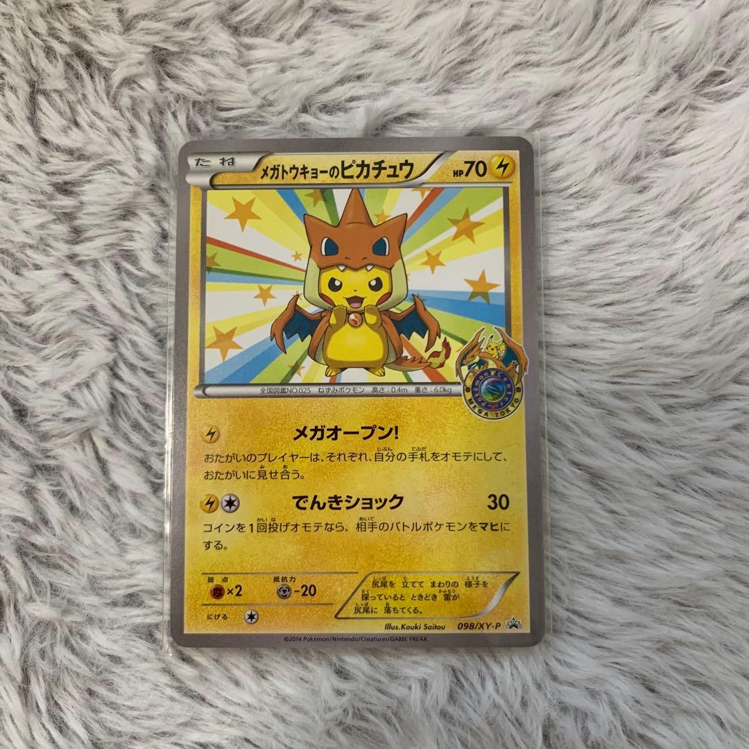 メガトーキョーのピカチュウ