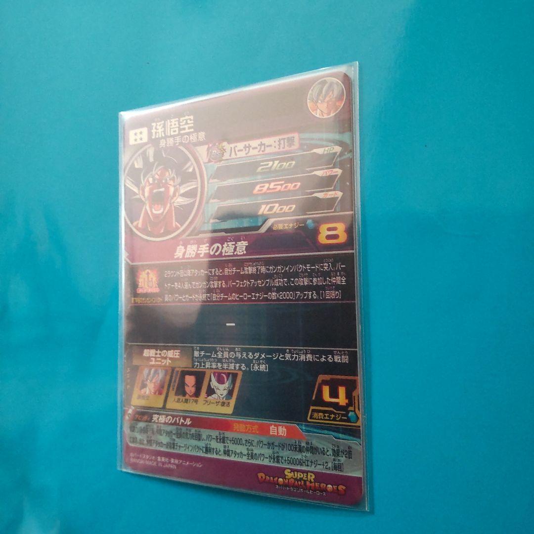 MM5-SEC P 孫悟空 ドラゴンボールヒーローズ　パラレル