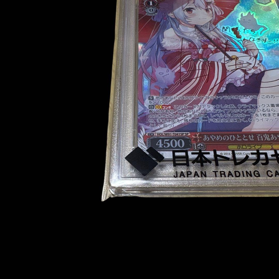 ヴァイスシュヴァルツ　あやめのひととせ　百鬼あやめ　サイン入り　PSA10