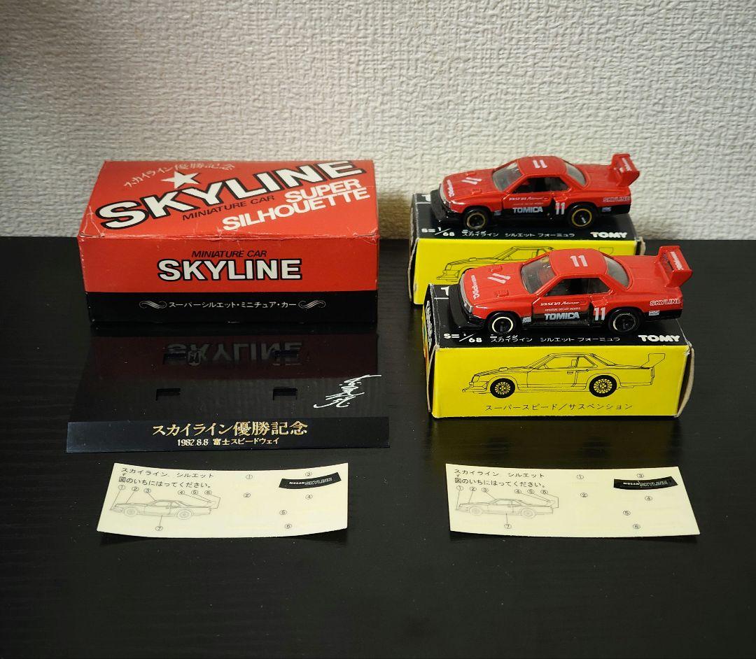 TOMICA　トミカ　日産プリンス特注品　スカイラインシルエット　優勝記念モデル