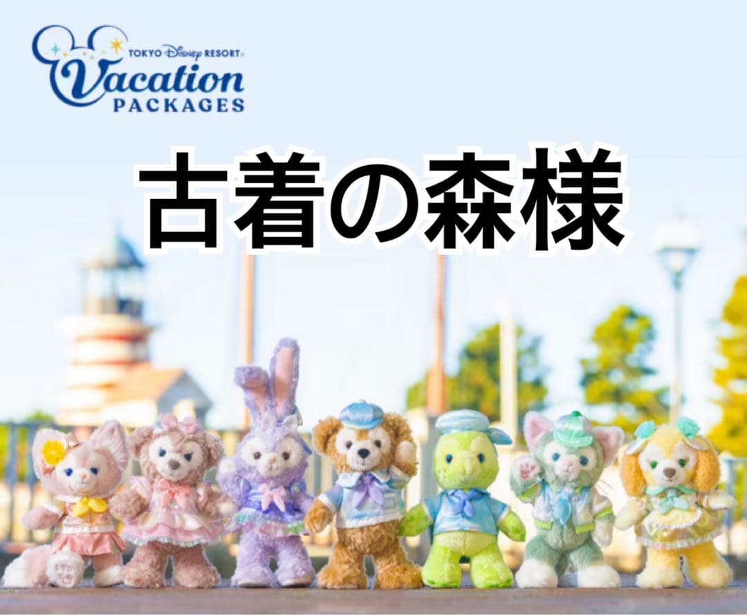 古着の森様　2点