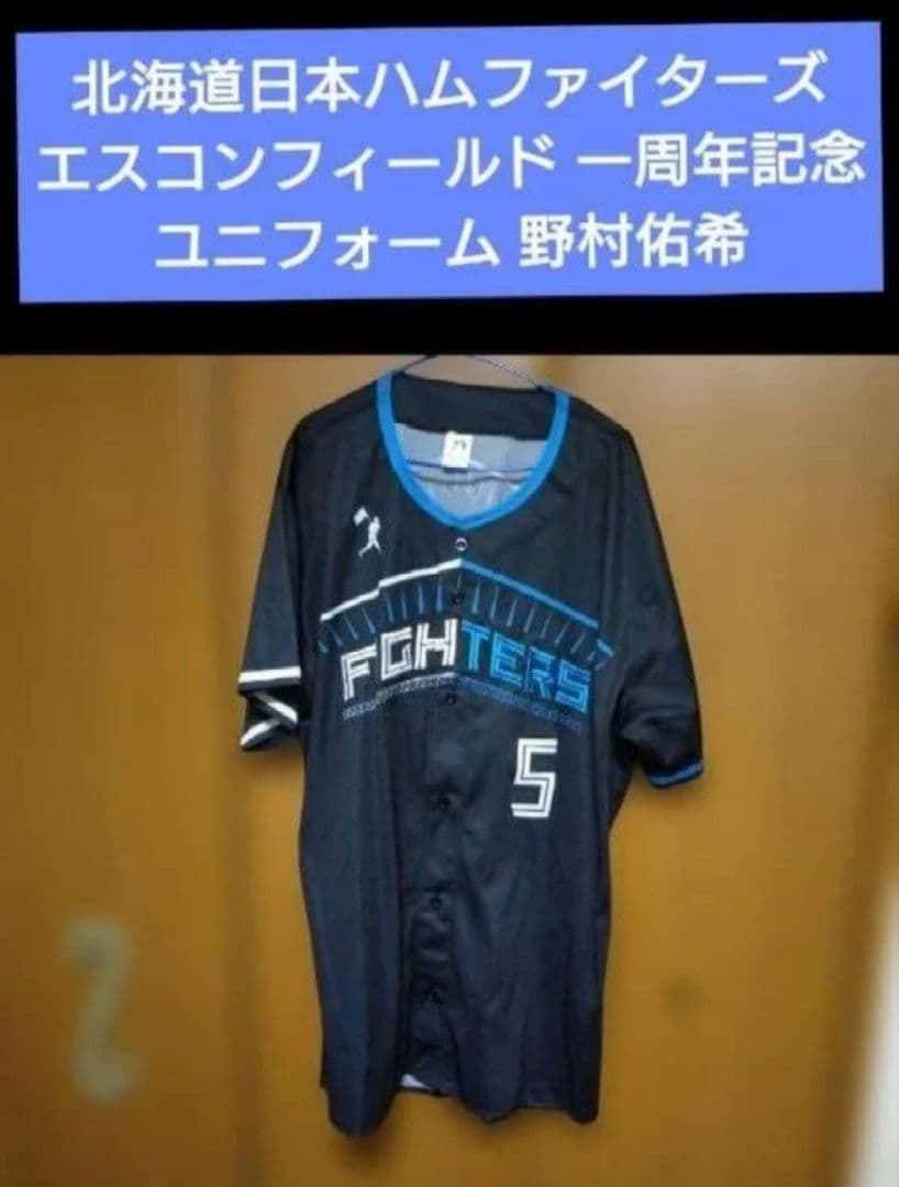 北海道日本ハムファイターズ エスコンフィールド 一周年 ユニフォーム 野村佑希