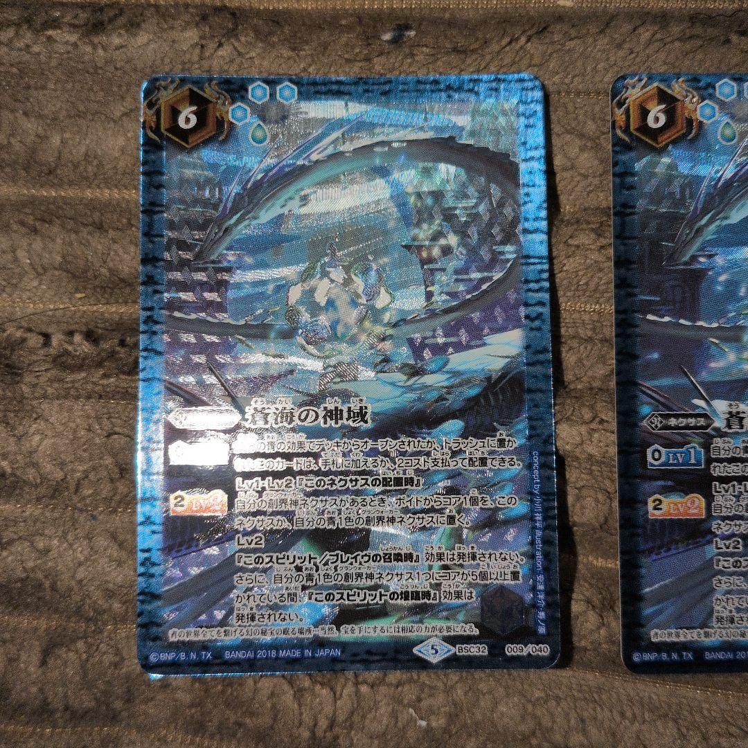 蒼海の神域 × 3枚