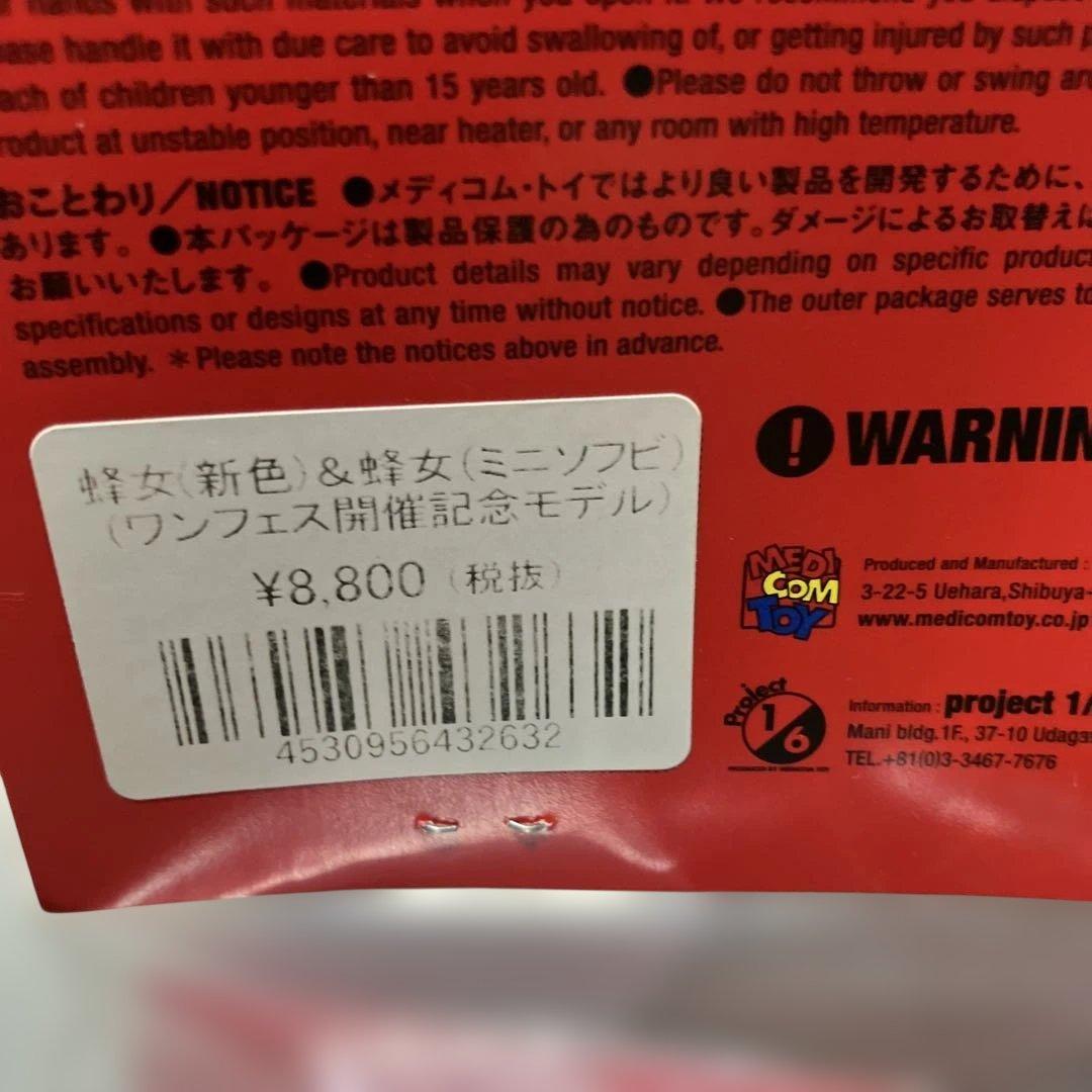 【レア白帯】 東映レトロソフビコレクション 蜂女 ワンフェス ミニソフビ 新色