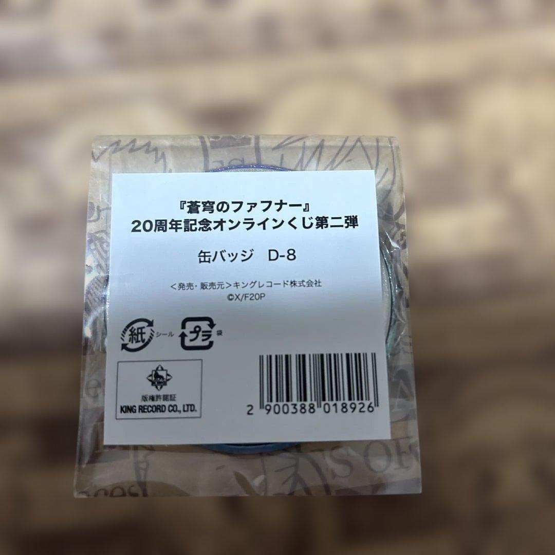 蒼穹のファフナー　20周年記念オンラインくじ第二弾　D賞缶バッジ　皆城総士