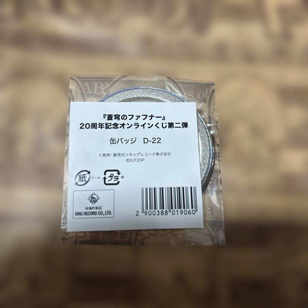 蒼穹のファフナー　20周年記念オンラインくじ第二弾　D賞缶バッジ　皆城総士