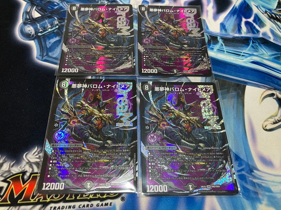 悪魔神バロムナイトメア　4枚