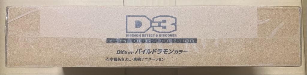 D-3 DIGIMON 25th COLOR EVOLUTION 3種セット