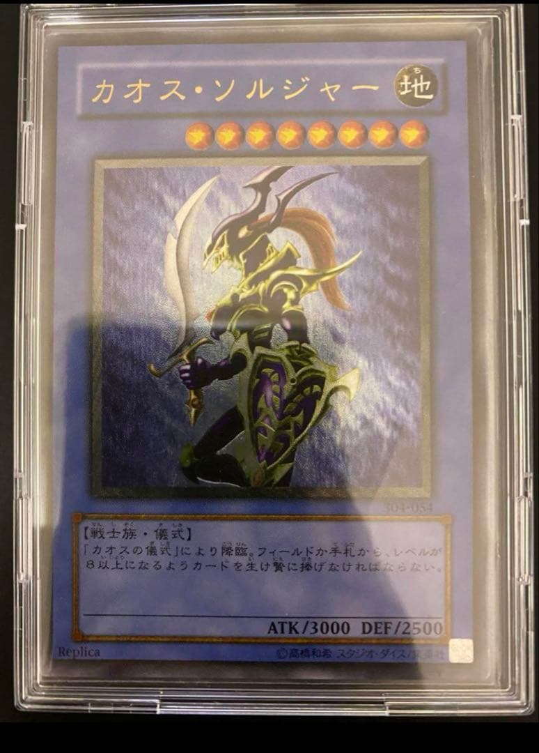 【特価】カオスソルジャー レリーフ