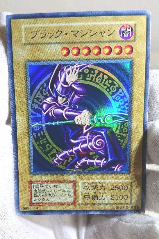 遊戯王 初期 ブラックマジシャン ダブルエラーカード