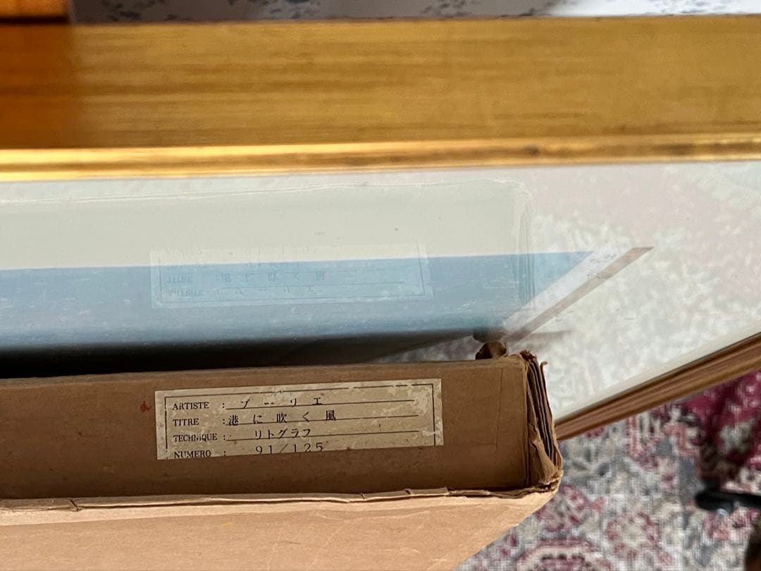 大判　リトグラフ　アンドレ・ブーリエ「港に吹く風」額装　版画　サイン.ED有り