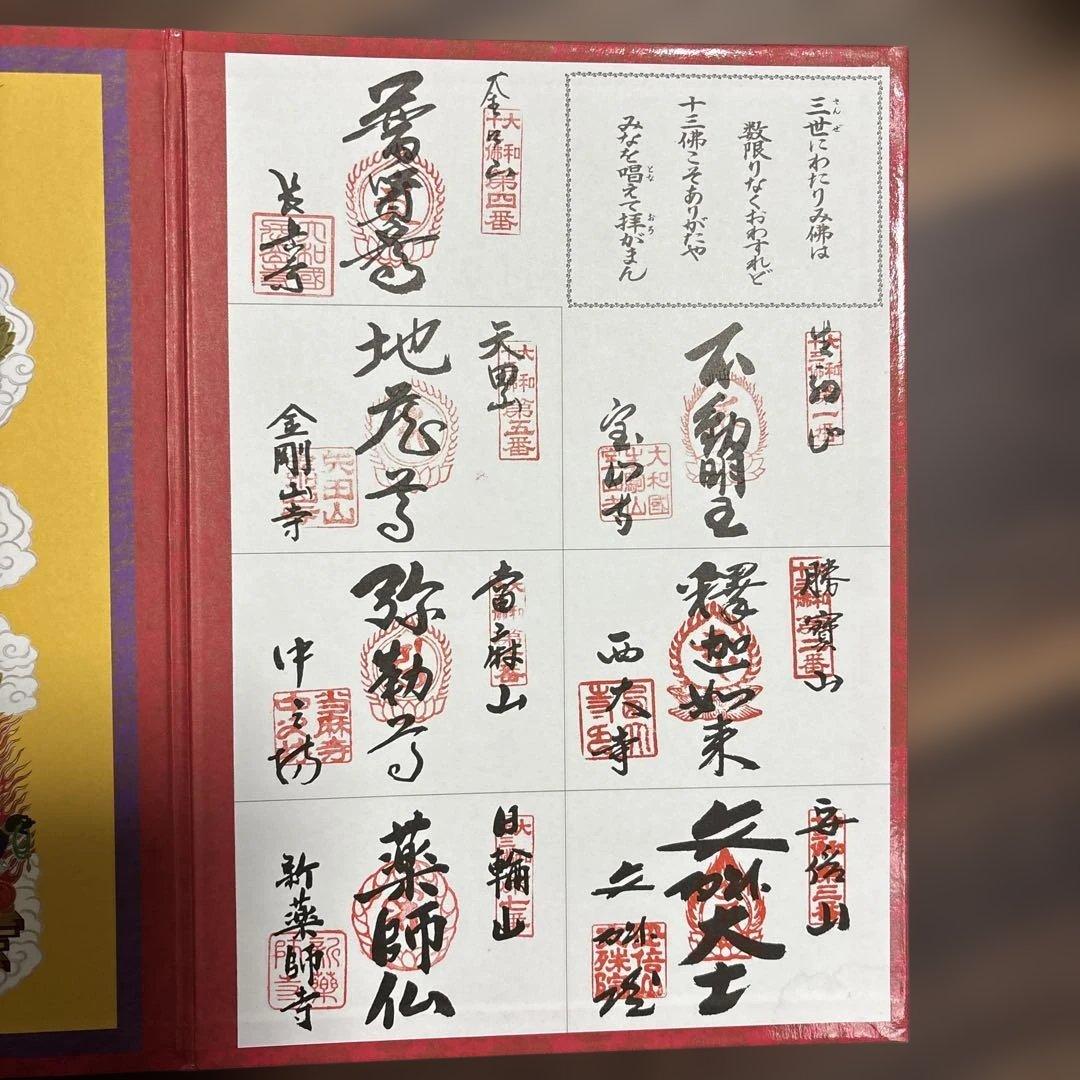 伝統的な御朱印帳 赤