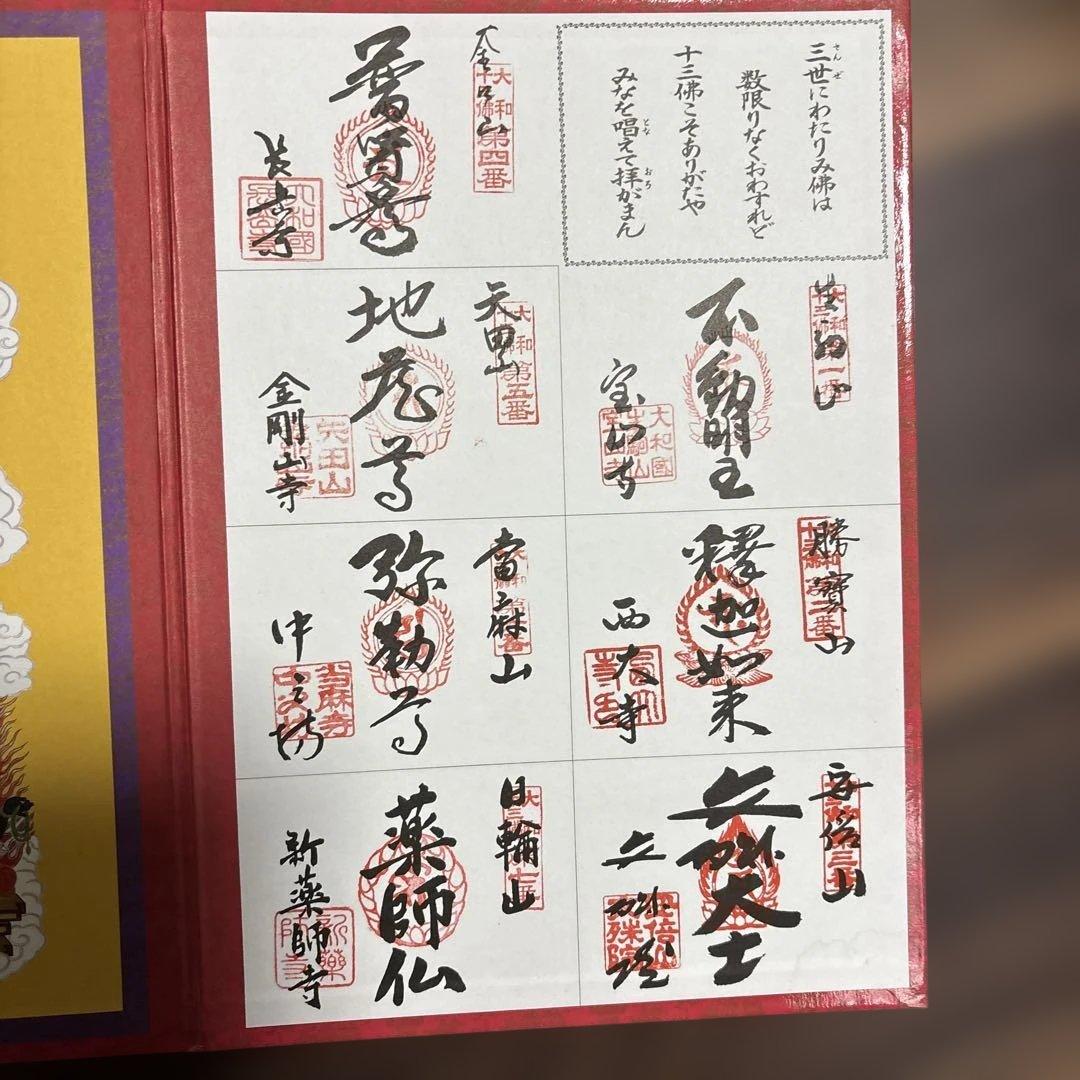 伝統的な御朱印帳 赤