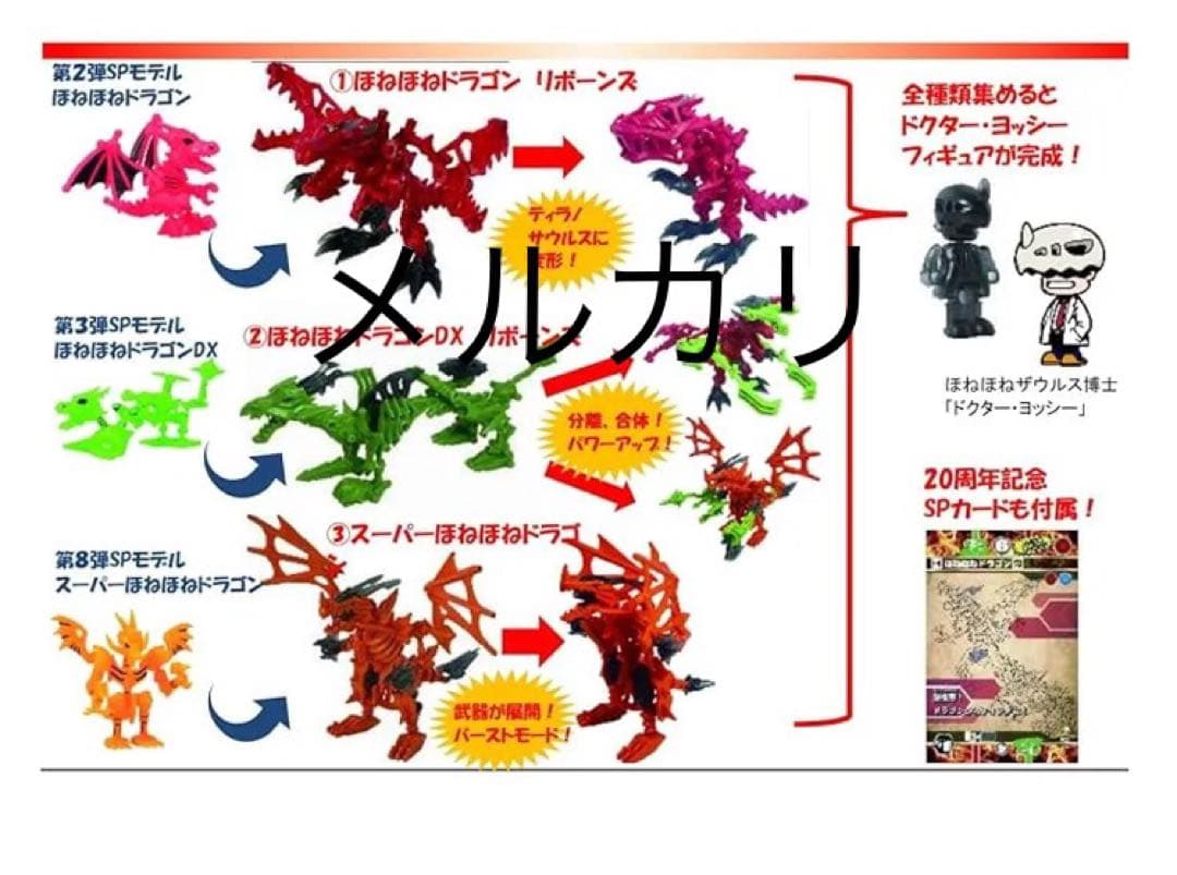 ほねほねザウルスリボーンズ01　全３種コンプリート　新品未開封