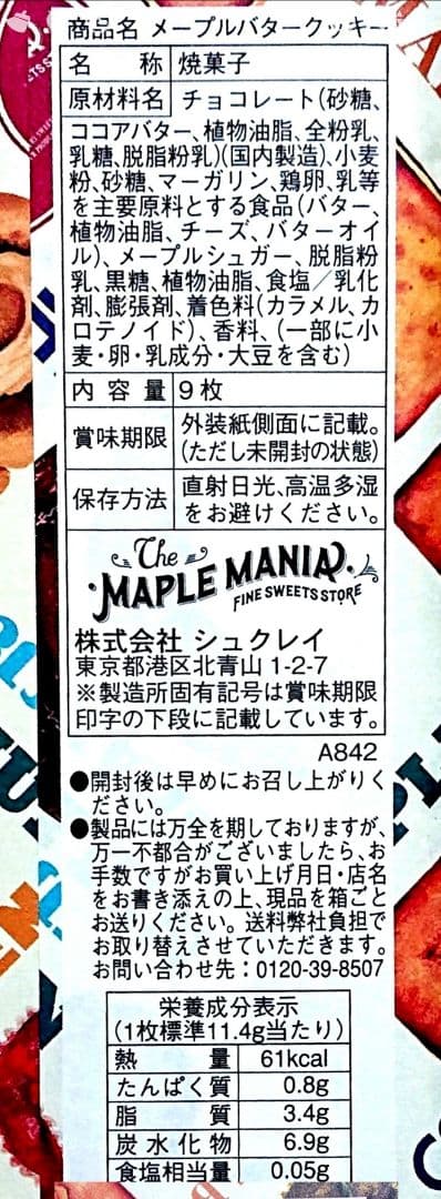 【未開封】ザ・メープルマニア メープルバタークッキー