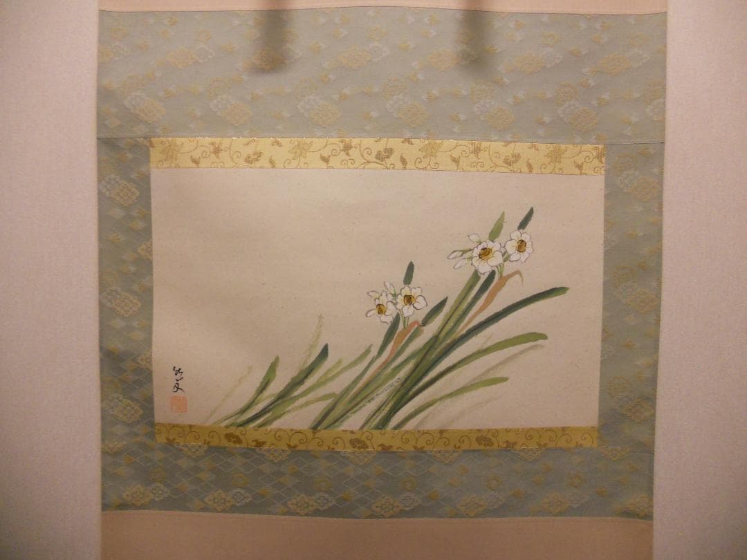 掛け軸 長谷川竹友 水仙 紙本 希少 軸装 茶道具 掛軸 美品 です。