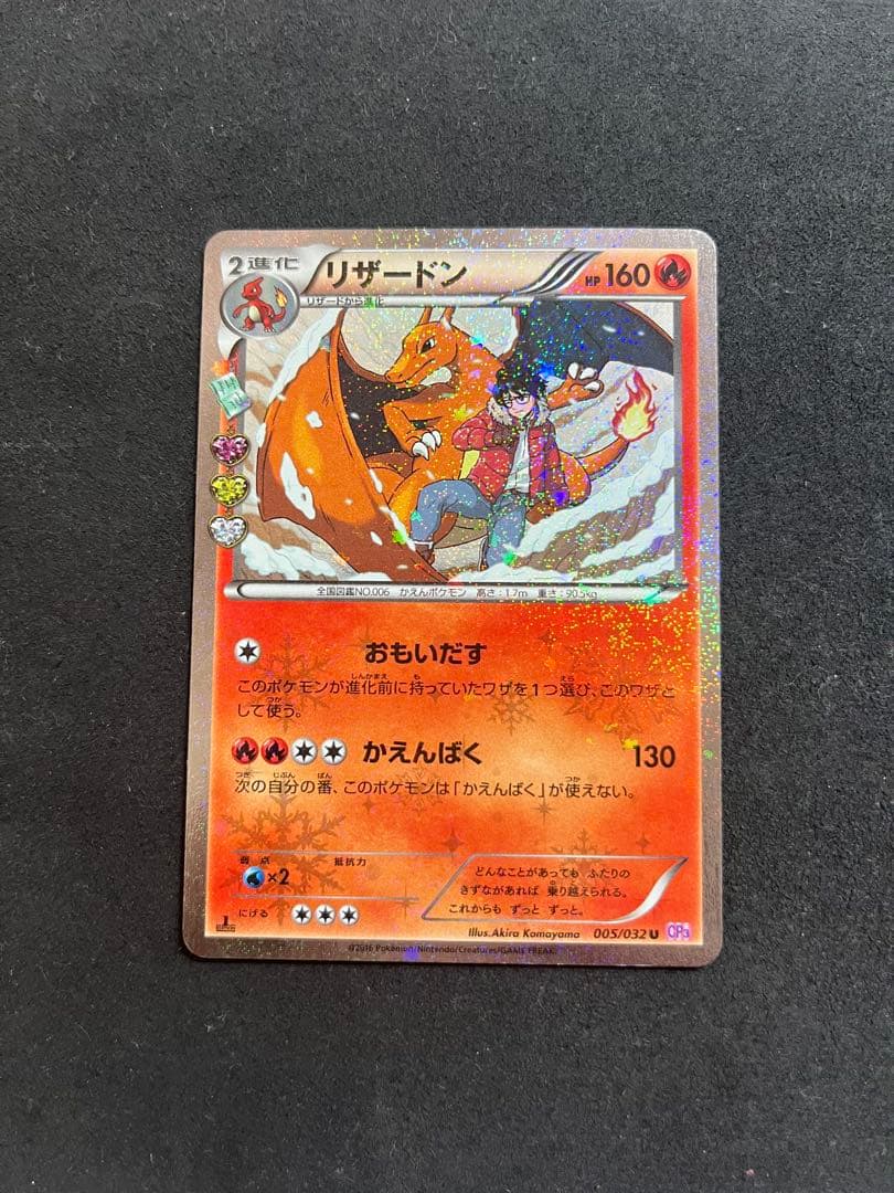 リザードン HR 005/032 ポケモンカード