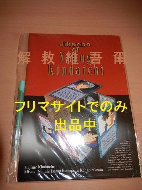 金田一少年の事件簿　グッズ6点