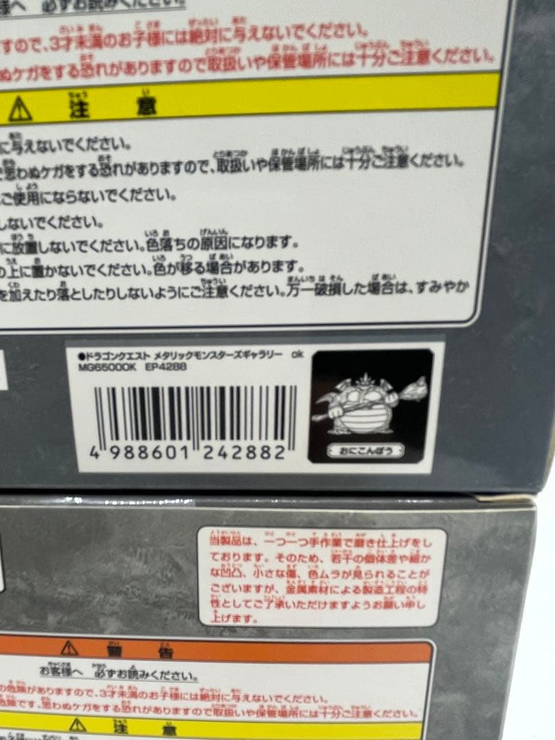 ドラクエ　メタリックモンスターズギャラリー　バルザック、おにこんぼう