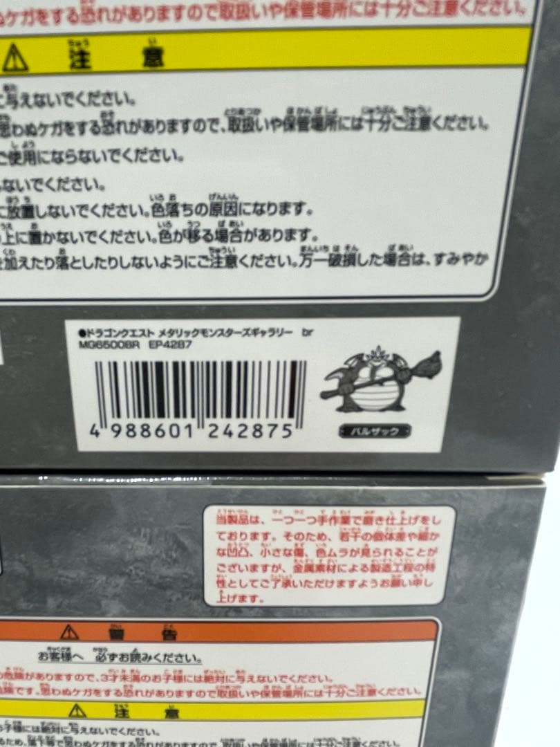 ドラクエ　メタリックモンスターズギャラリー　バルザック、おにこんぼう