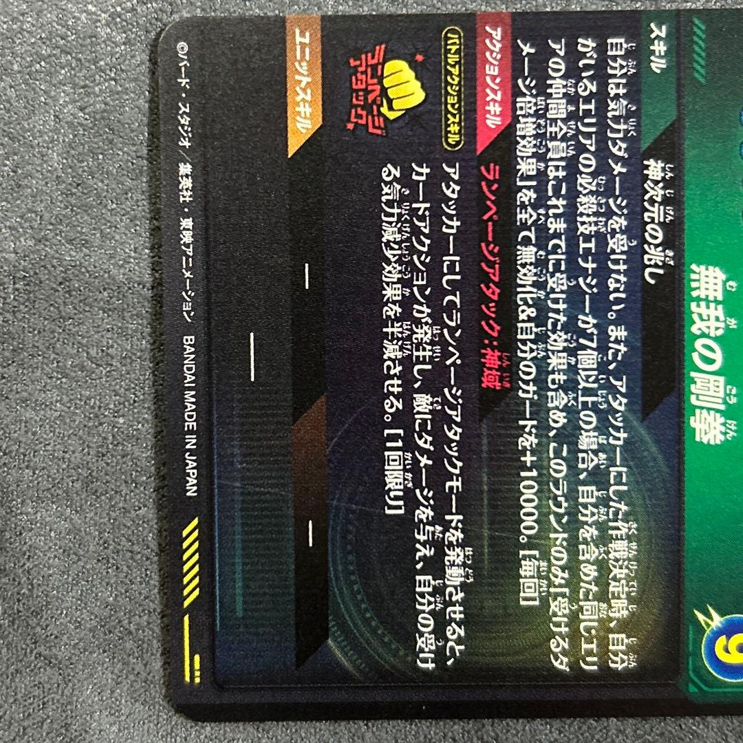 ドラゴンボールスーパーダイバーズSDV8-SEC パラレル 孫悟空身勝手の極意兆