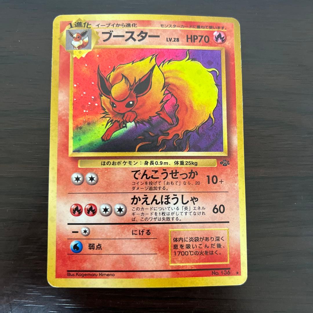 旧裏　ポケモンカード イーブイ サンダース シャワーズ ブースター