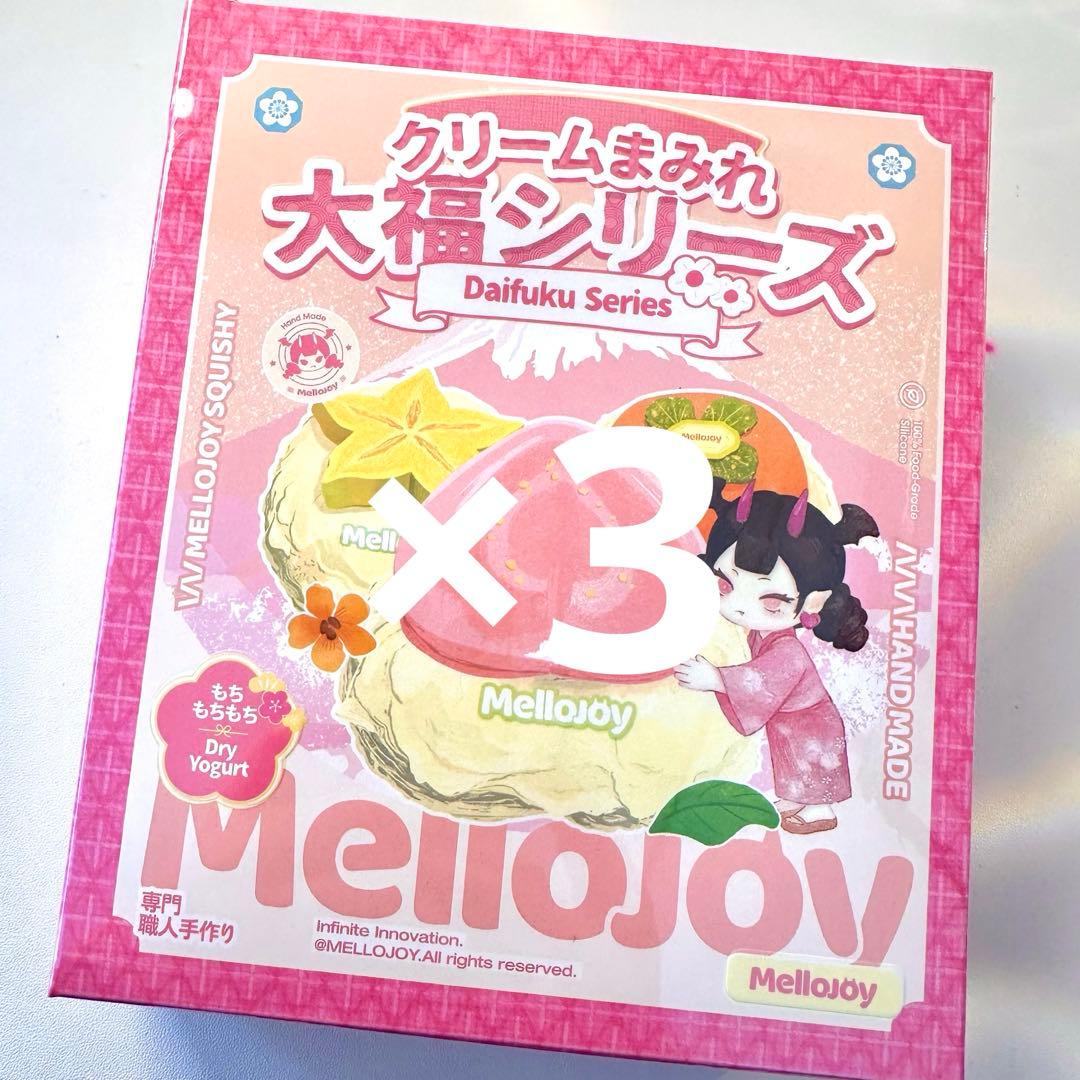 Mellojoy メロジョイ 大福シリーズ 未開封 シュリンク付き 大人気 良品